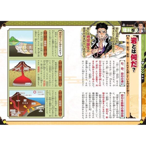 キメツ学園！全集中ドリル 岩の呼吸編 通販｜セブンネット