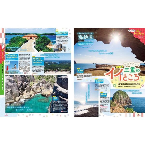 南紀 白浜・熊野古道・伊勢志摩 〔2023〕／旅行