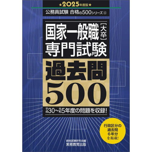 過去問ダイレクトナビ政治・経済 上・中級公務員試験 〔２０２３