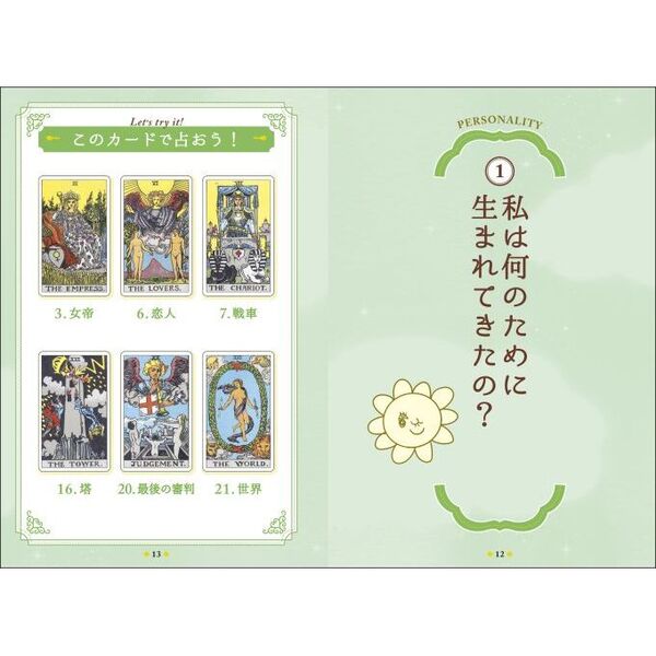 迷ったときに答えをくれる！キャメレオン竹田のタロットルーム 通販