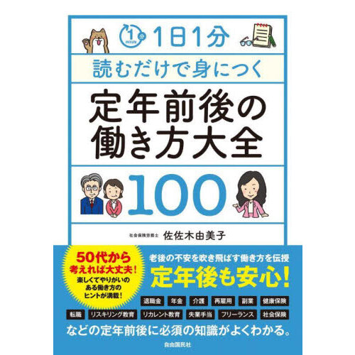 ５５歳からのリアルな働き方 通販｜セブンネットショッピング