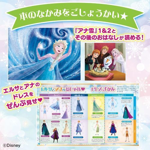 Ｄｉｓｎｅｙアナと雪の女王１０ｔｈ Ａｎｎｉｖｅｒｓａｒｙ ｂｏｏｋ 