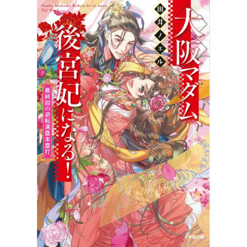 まやかしうらない処 〔２〕 災い転じて福となせ 通販｜セブンネット