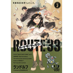 ルートサーティスリー～ＲＯＵＴＥ　３３～　ｖｏｌ．２