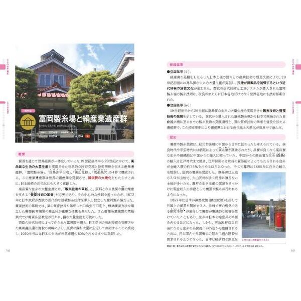 すべてがわかる世界遺産1500 世界遺産検定1級公式テキスト 上