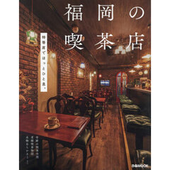 福岡の喫茶店