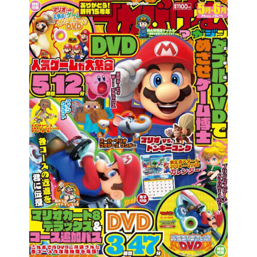 ポヨコ　デルフォニックス　アルバム　てれびげーむマガジン　マリオ てれびげーむマガジン July 2024」 [カドカワゲームムック