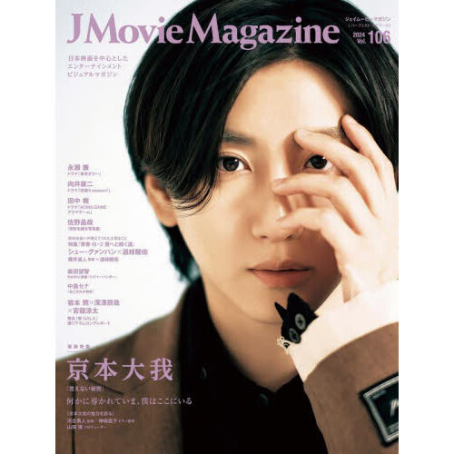 ֥ͥåȥåԥ󥰤㤨J Movie Magazine Vol.106ɽ桧ظʤ̩١ (ѡեȡפβǤʤ1,080ߤˤʤޤ