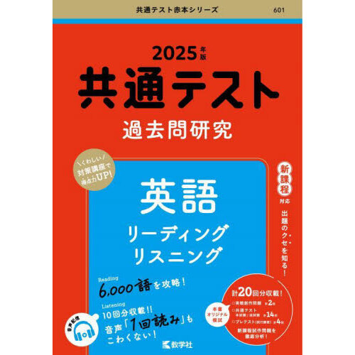 東京理科大学（創域理工学部－Ｂ方式・Ｓ方式） (2025年版大学赤本シリーズ) 通販｜セブンネットショッピング