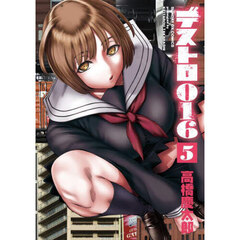 デストロ０１６　５