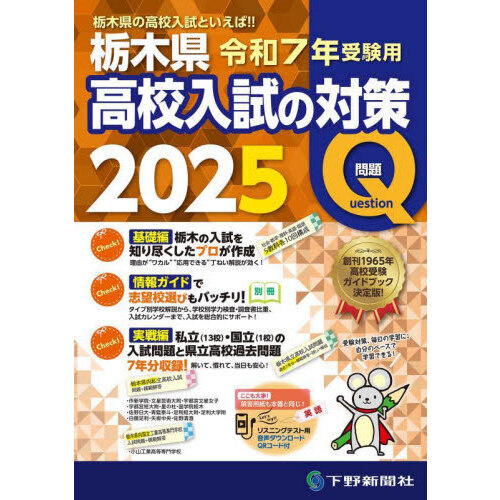 栃木県高校入試の対策 令和７年受験用 ２巻セット 通販｜セブンネットショッピング