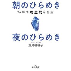 朝のひらめき夜のひらめき