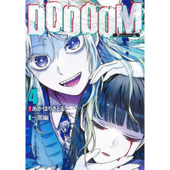 ＤＯＯＯＯＭ　４