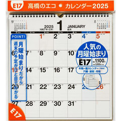 エコカレンダー壁掛（月曜始まり）Ａ３変型サイズ壁掛タイプ　２０２５年１月始まり　Ｅ１７