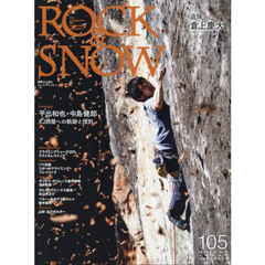 ＲＯＣＫ　＆　ＳＮＯＷ　１０５（ａｕｔｕｍｎ　ｉｓｓｕｅ　ｓｅｐｔ．２０２４）　特集平出和也・中島健郎Ｋ２西壁への軌跡と惜別