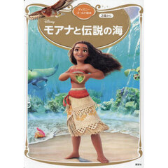 モアナと伝説の海