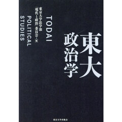 東大政治学