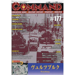 コマンドマガジン　１７７