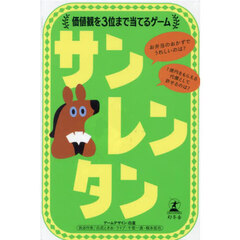 サンレンタン　価値観を３位まで当てるゲー