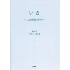 いき　こきゅうのうた