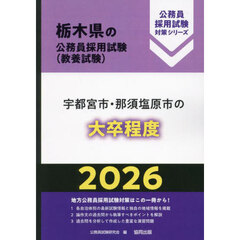 ’２６　宇都宮市・那須塩原市の大卒程度