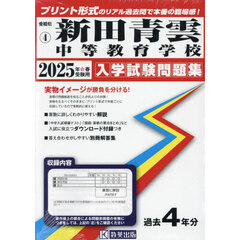 ’２５　新田青雲中等教育学校