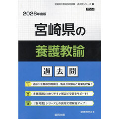 ’２６　宮崎県の養護教諭過去問