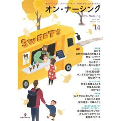 オン・ナーシング　Ｖｏｌ．３Ｎｏ．５（２０２４Ｏｃｔｏｂｅｒ）