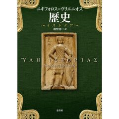 歴史