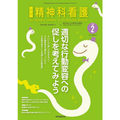 精神科看護　２０２５－２