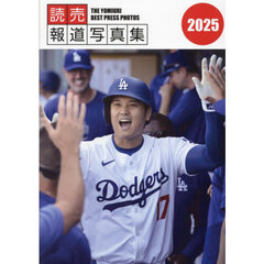 読売報道写真集　２０２５