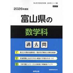’２６　富山県の数学科過去問
