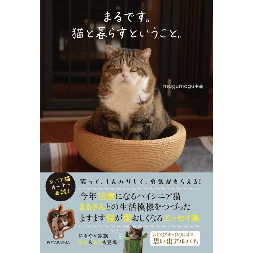 まるです。猫と暮らすということ。 通販｜セブンネットショッピング