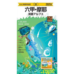 六甲・摩耶　須磨アルプス　２０２５年版