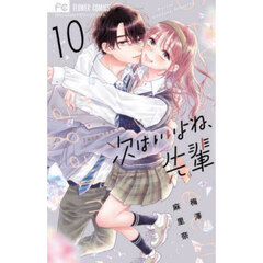 次はいいよね、先輩　Ｓｅｖｅｎｔｅｅｎ　ａｇａｉｎ　１０