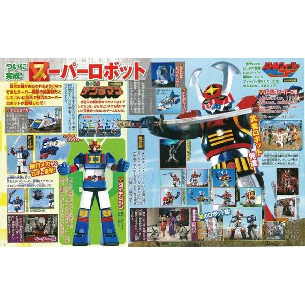 スーパー戦隊全スーパーロボット超百科 決定版 増補改訂 通販｜セブン
