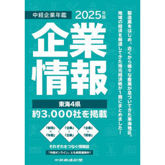 ’２５　中経企業年鑑