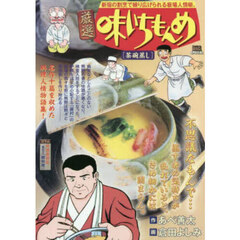 厳選　味いちもんめ　茶碗蒸し