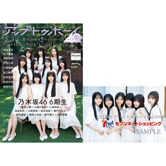 アップトゥボーイ2025年5月号Vol.349【セブンネット限定特典：鈴木佑捺×瀬戸口心月×長嶋凛桜×増田三莉音×森平麗心×矢田萌華（乃木坂46・６期生）ポストカード 1枚付き】