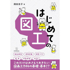はじめての図工
