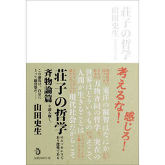 荘子の哲学