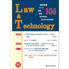 Ｌａｗ＆Ｔｅｃｈｎｏｌｏｇｙ　１０６