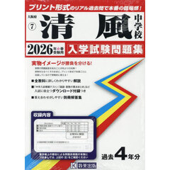 ’２６　清風中学校