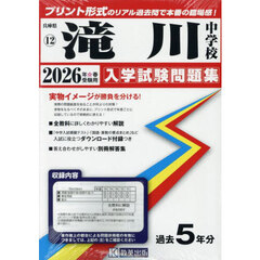 ’２６　滝川中学校
