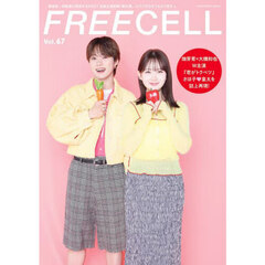 ＦＲＥＥＣＥＬＬ　ｖｏｌ．６７