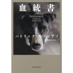 血統書