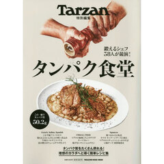 タンパク食堂