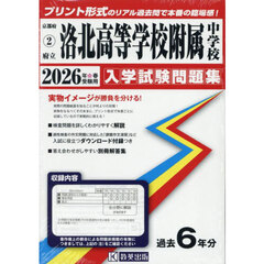 ’２６　府立洛北高等学校附属中学校