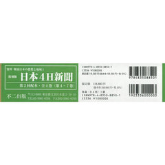 日本４Ｈ新聞　復刻版　第２回配本・全４巻〈第４－７巻〉　資料戦後日本の農業と地域　１　４巻セット