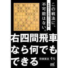 右四間飛車なら何でもできる